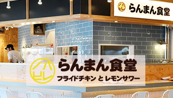 らんまん食堂 MAGNET by SHIBUYA109店