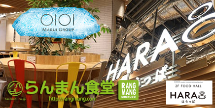 恵比寿 らんまん食堂